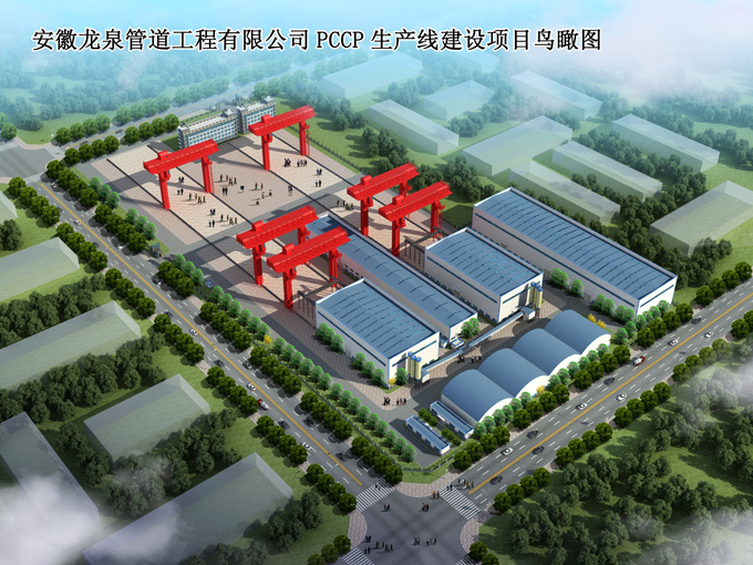 修改后安徽龍泉管道工程有限公司PCCP生產線建設項目鳥瞰圖