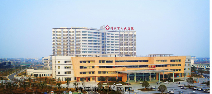 靖江市人民醫院