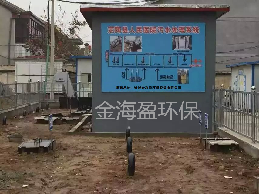 醫(yī)院污水處理設備.png